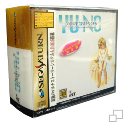 Yu-No Mouse Pack (SEGA Saturn)