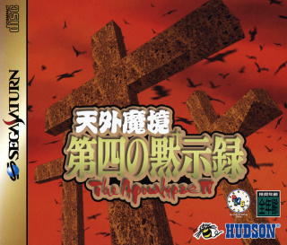 tengaimakyou
