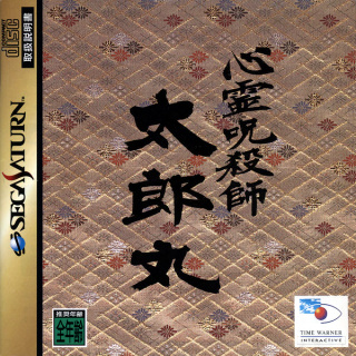 Shinrei Jusatsushi Taromaru Cover Cover